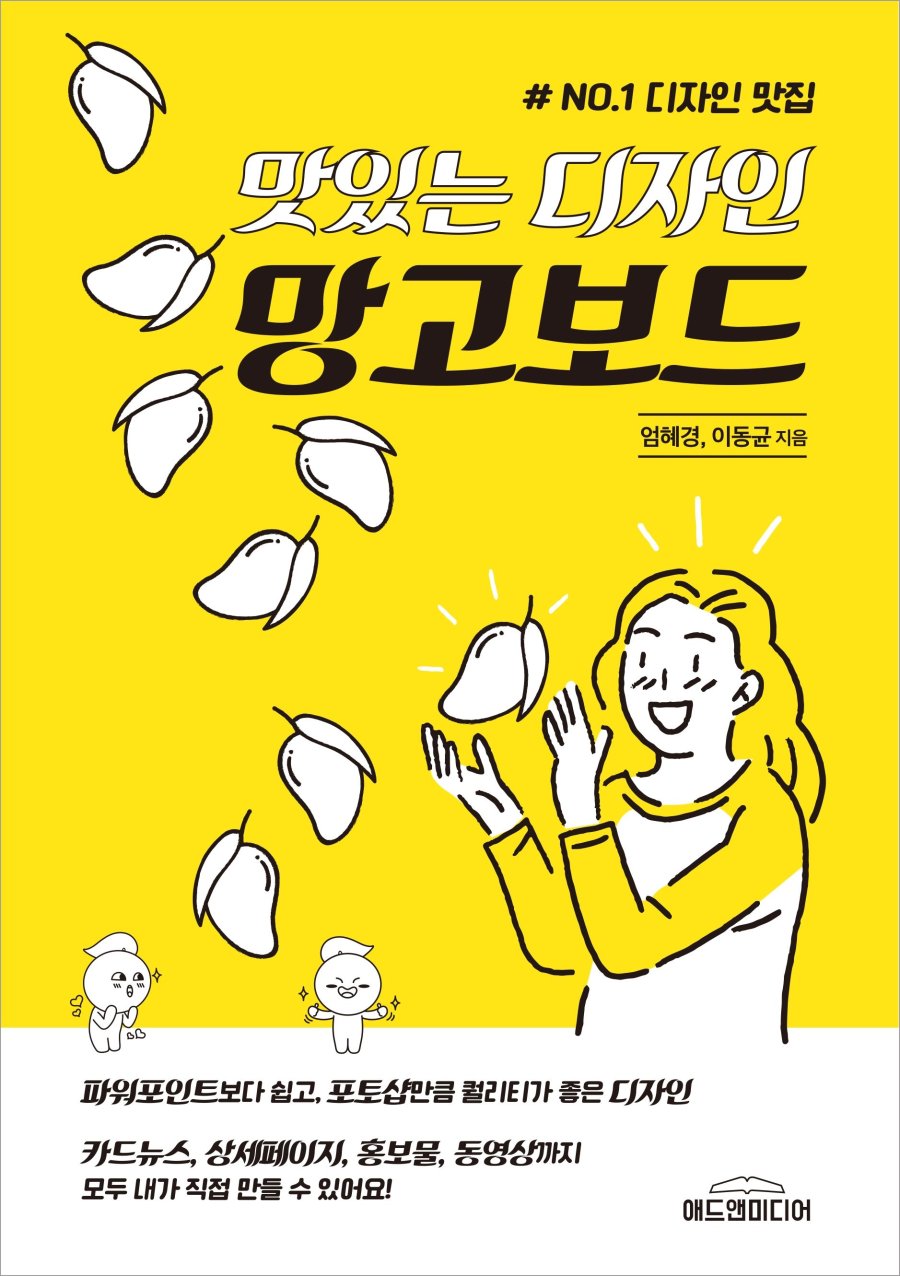 맛있는 디자인 망고보드 표지