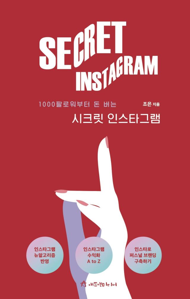 시크릿 인스타그램 표지