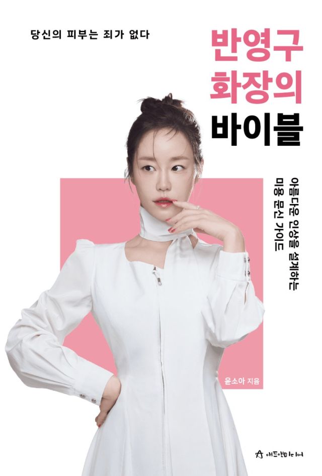반영구 화장의 바이블 표지