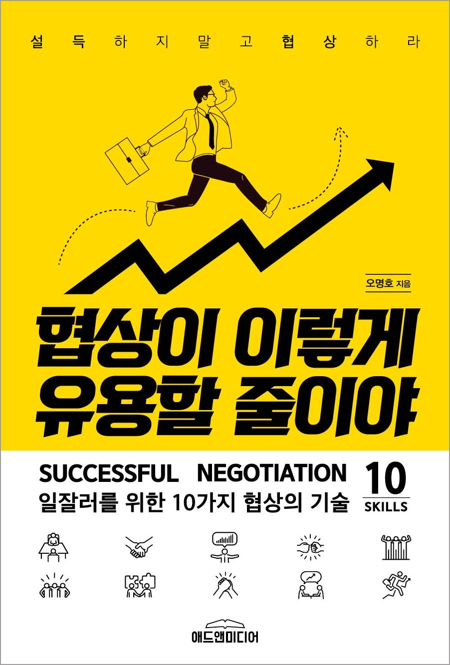 협상이 이렇게 유용할 줄이야 표지